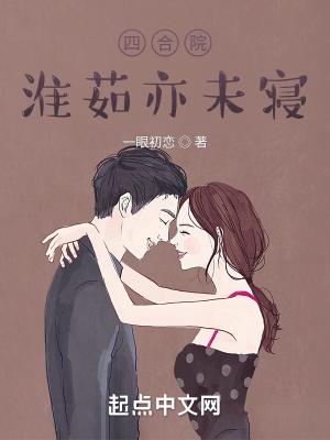 四合院：淮茹亦未寝