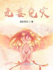 无妄免灾