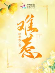 难惹
