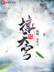 掠天穹