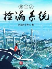 重生之捡漏系统